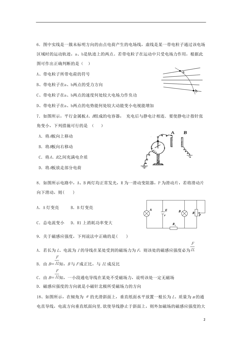 陕西省西安市2012-2013学年高二物理上学期期末考试试题 理 新人教版_第2页