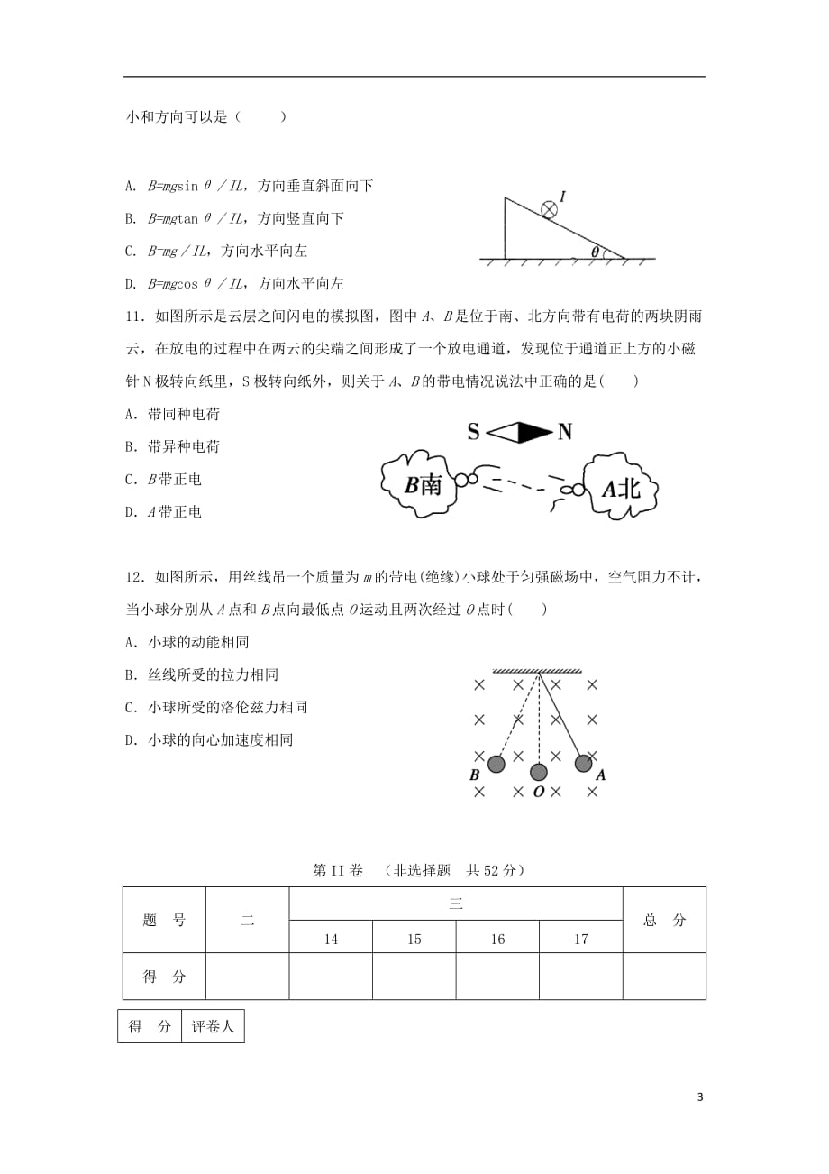 陕西省西安市2012-2013学年高二物理上学期期末考试试题 理 新人教版_第3页