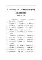 2017年12月20日广东省检察院遴选公务员面试题及解析