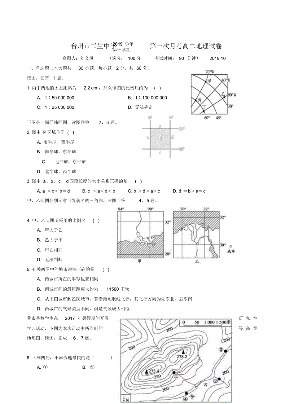 浙江省台州市2019-2020学年高二年级上学期第一次月考地理试题_第1页