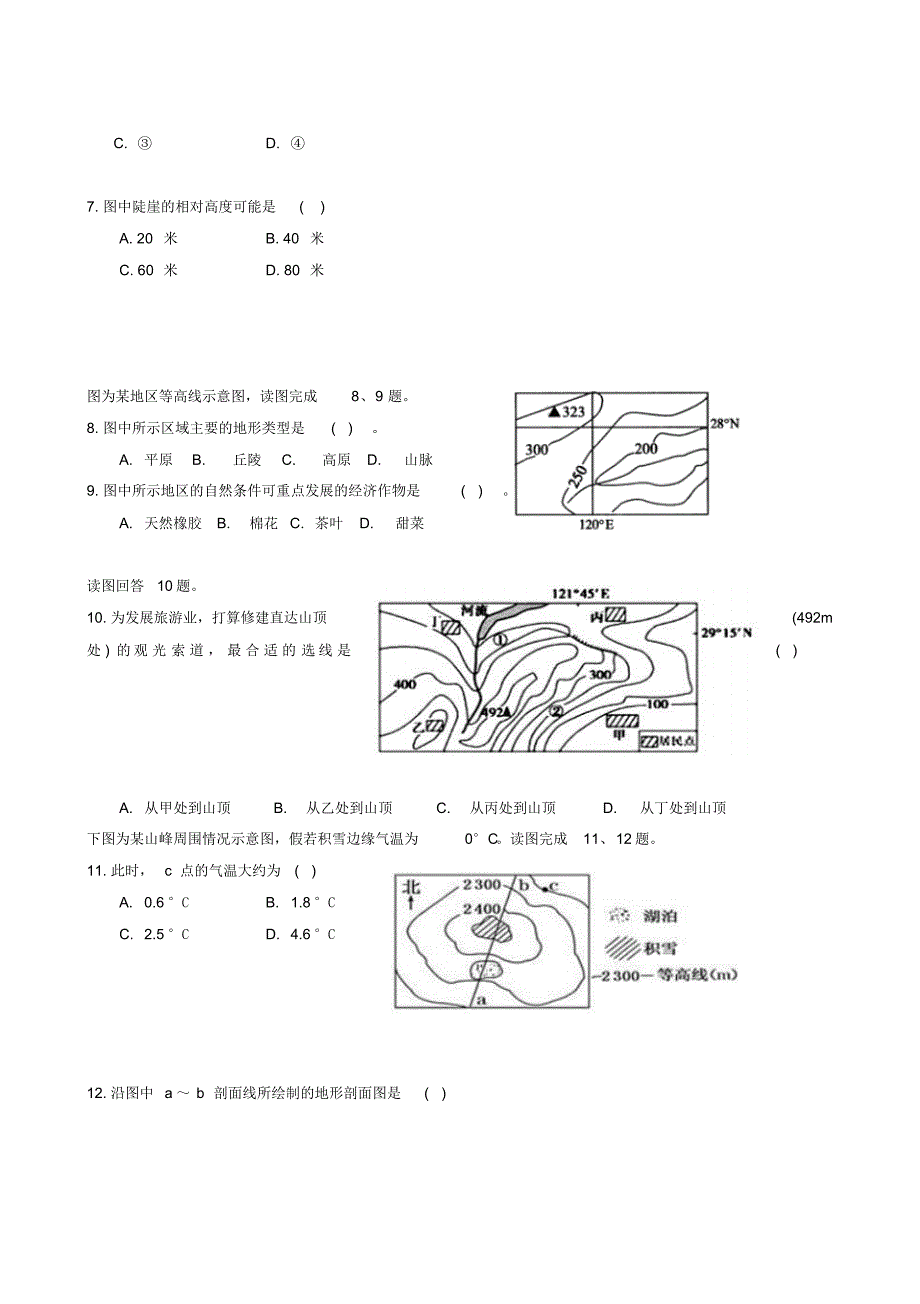 浙江省台州市2019-2020学年高二年级上学期第一次月考地理试题_第2页