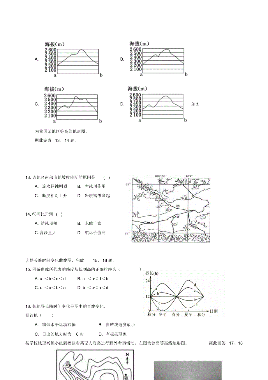 浙江省台州市2019-2020学年高二年级上学期第一次月考地理试题_第3页