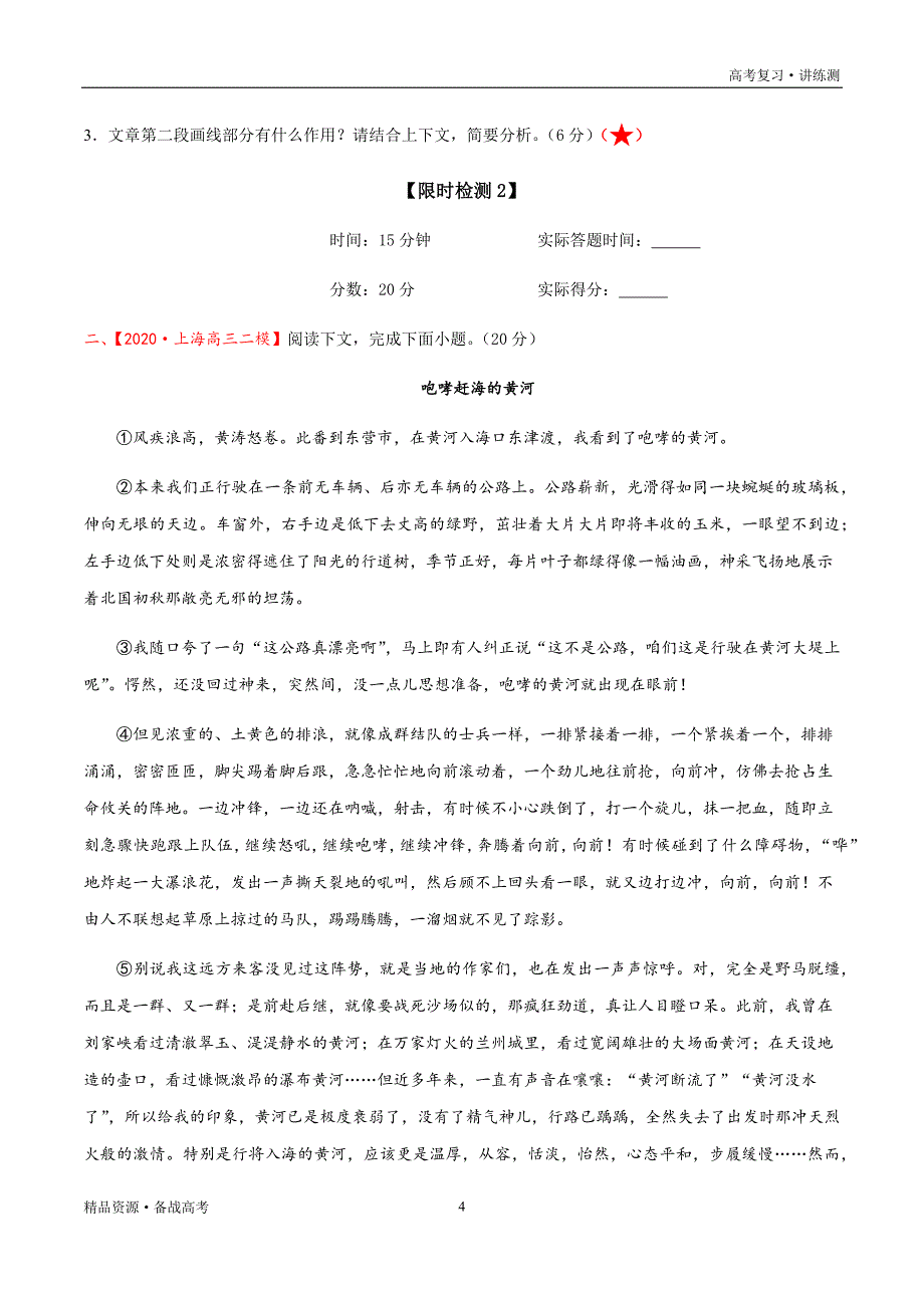 2021年高考语文一轮复习讲练测：考点15文学类文本阅读—分析概括散文的结构（检测）（原卷板）_第4页