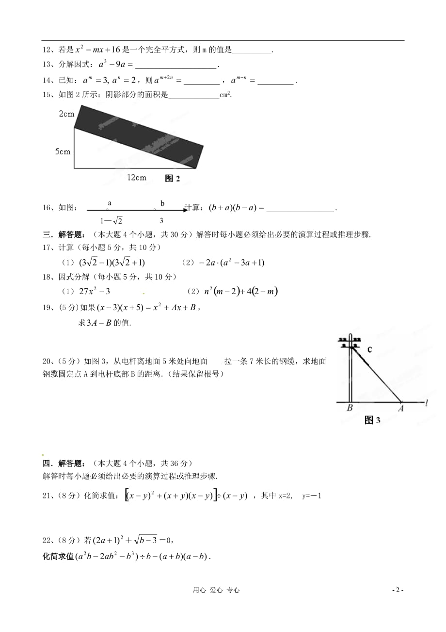 重庆市万州区岩口复兴学校2011-2012学年八年级数学上学期期中考试试题_第2页