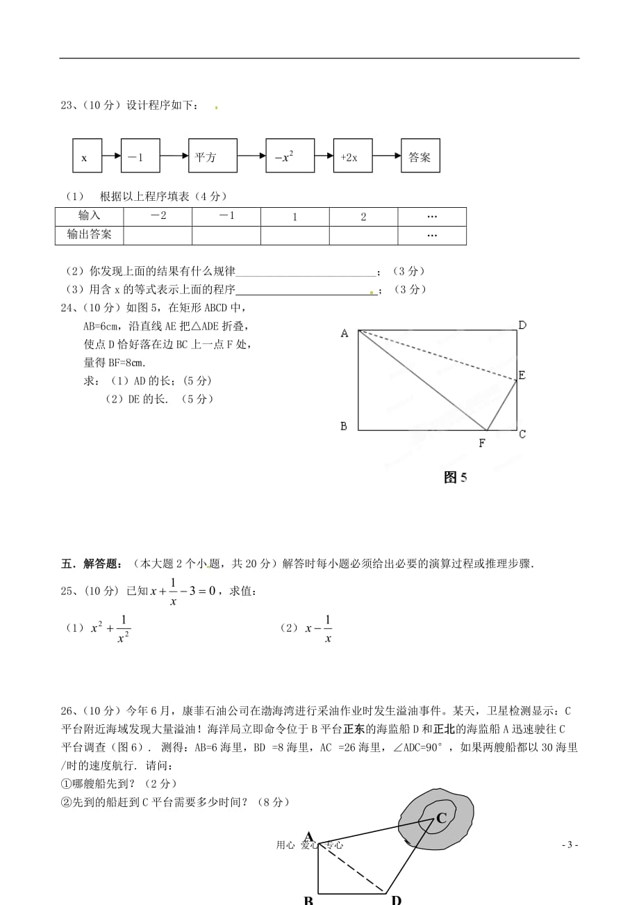 重庆市万州区岩口复兴学校2011-2012学年八年级数学上学期期中考试试题_第3页