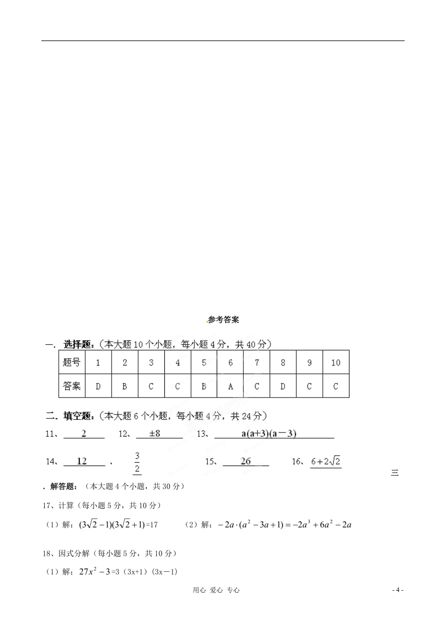 重庆市万州区岩口复兴学校2011-2012学年八年级数学上学期期中考试试题_第4页