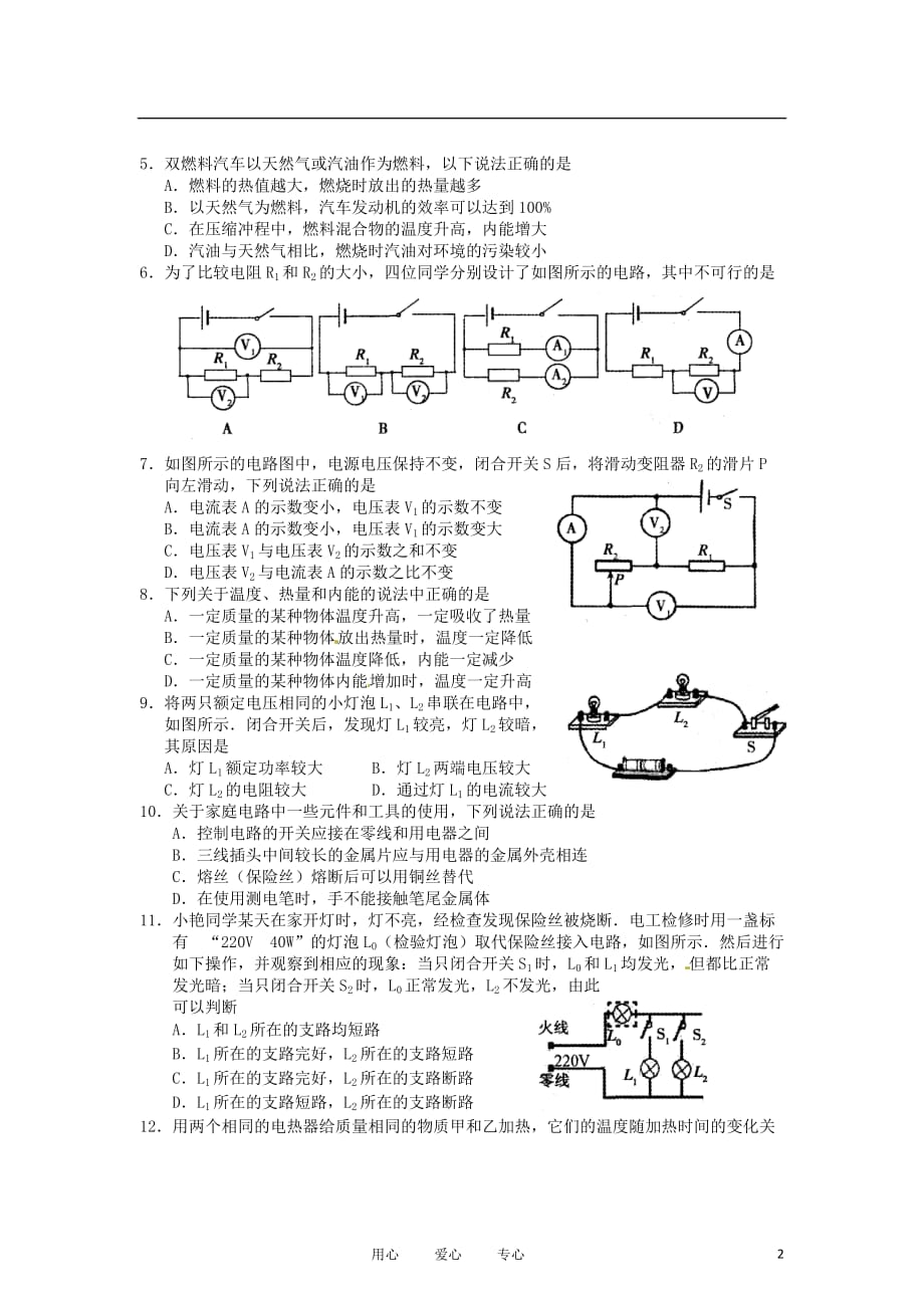 江苏省常熟市2012届九年级物理上学期期末考试试题（无答案） 人教新课标版_第2页