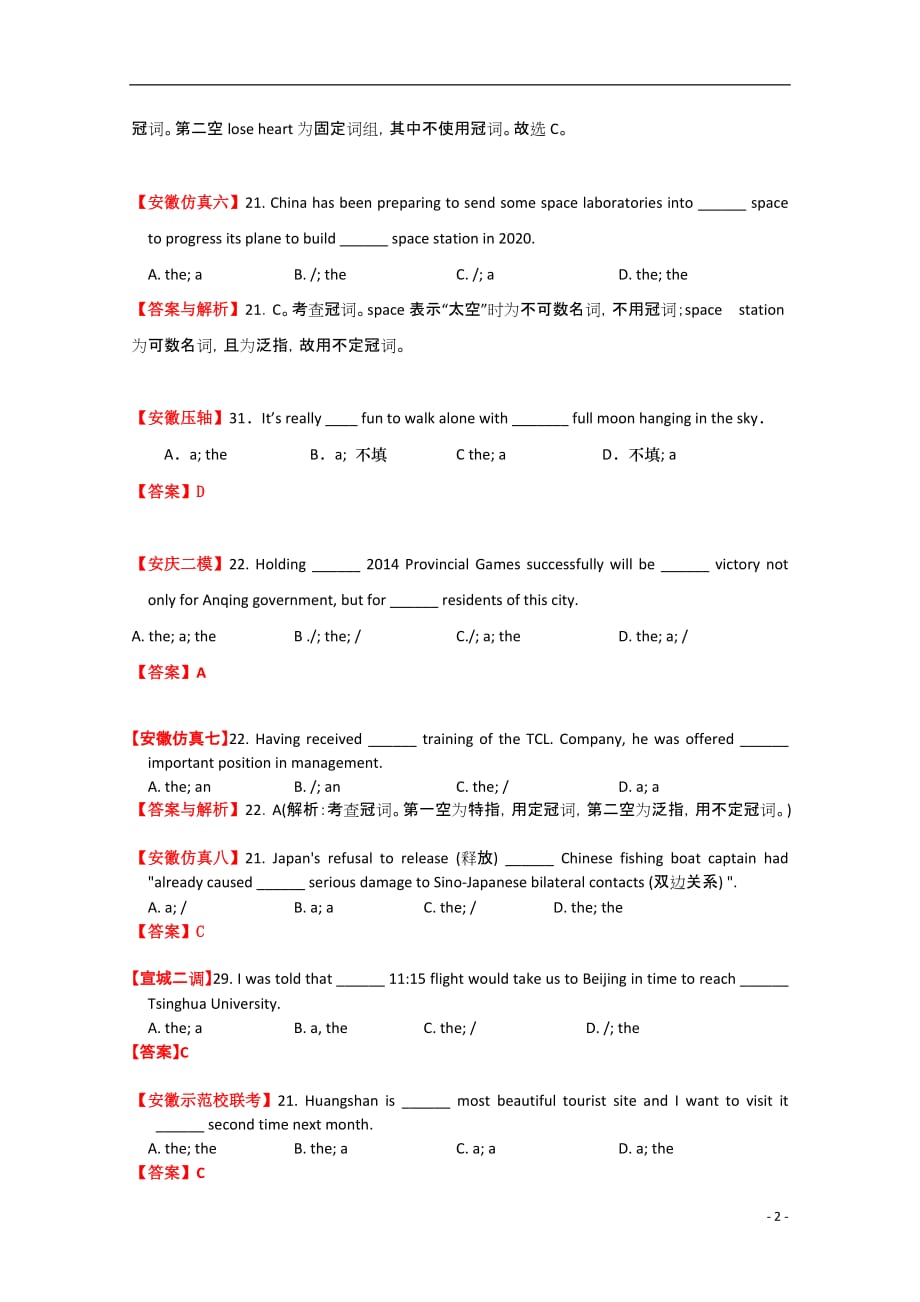 【2012高考必备】安徽省2011届高三英语模拟、月考试题分类汇编冠词_第2页