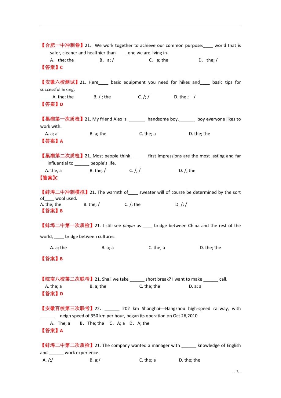 【2012高考必备】安徽省2011届高三英语模拟、月考试题分类汇编冠词_第3页