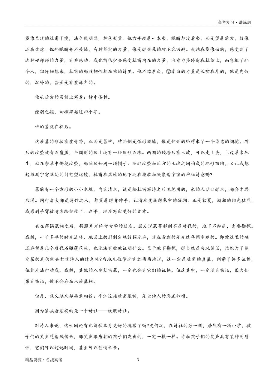 2021年高考语文一轮复习讲练测：考点16文学类文本阅读—概括散文的内容要点（练习）（原卷板）_第3页