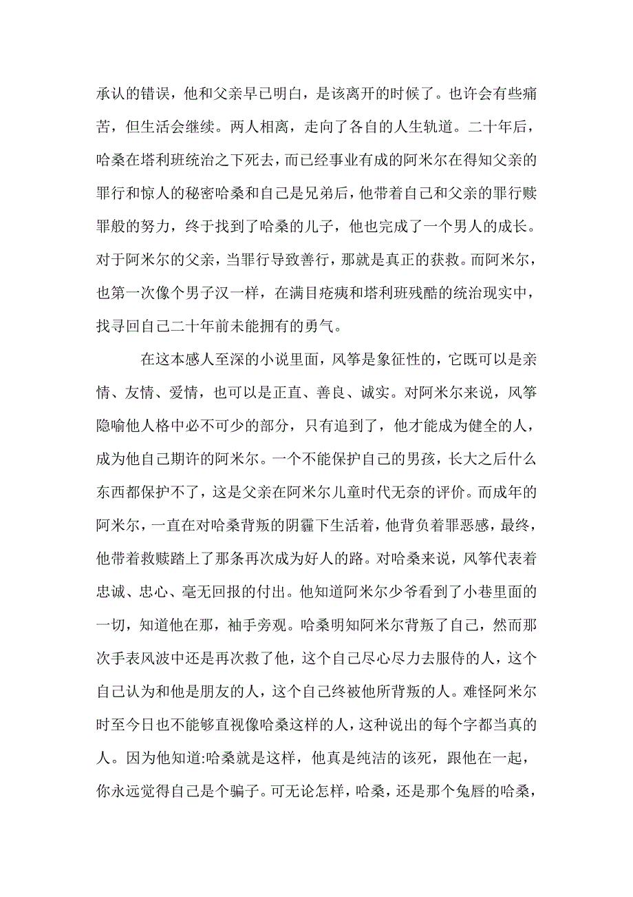 追风筝的人读书心得体会最新2020高一参考范文_读书心得体会_第2页