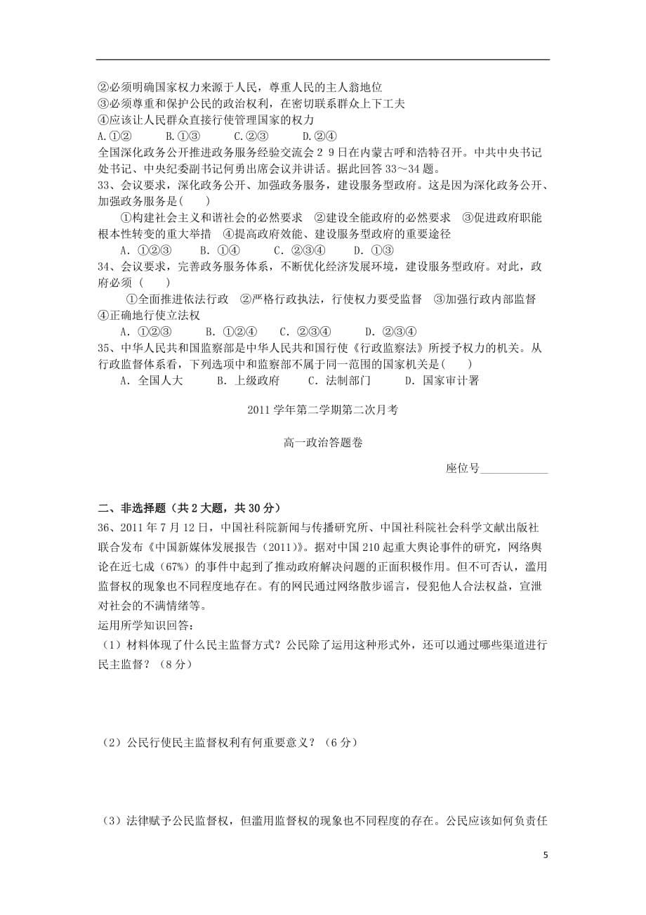 浙江省苍南县巨人中学2011-2012学年高一政治下学期第二次月考试题新人教版_第5页