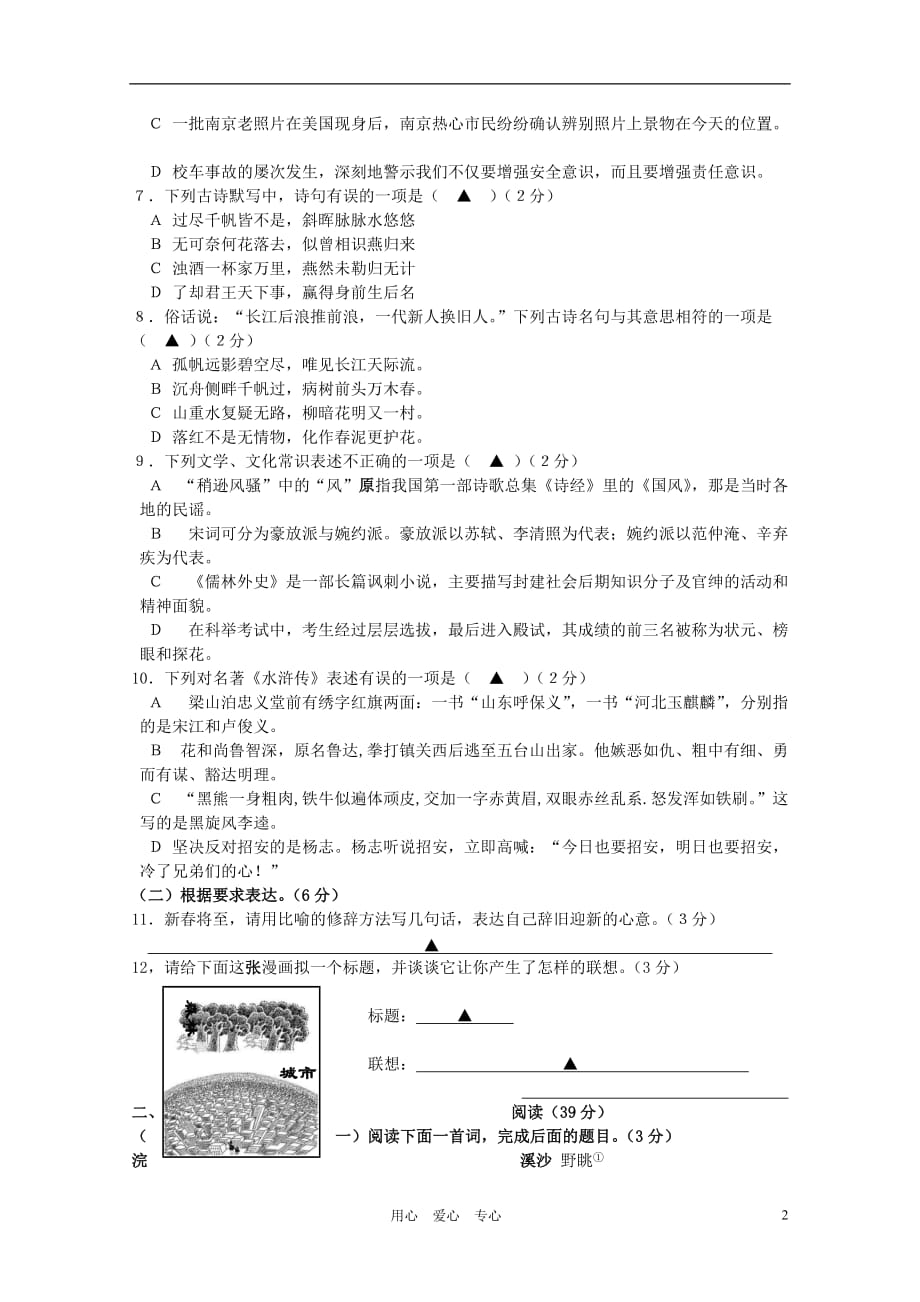 江苏省南京市2011-2012学年度九年级语文上学期学业水平测试试卷_第2页