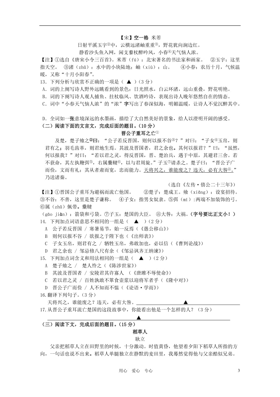 江苏省南京市2011-2012学年度九年级语文上学期学业水平测试试卷_第3页