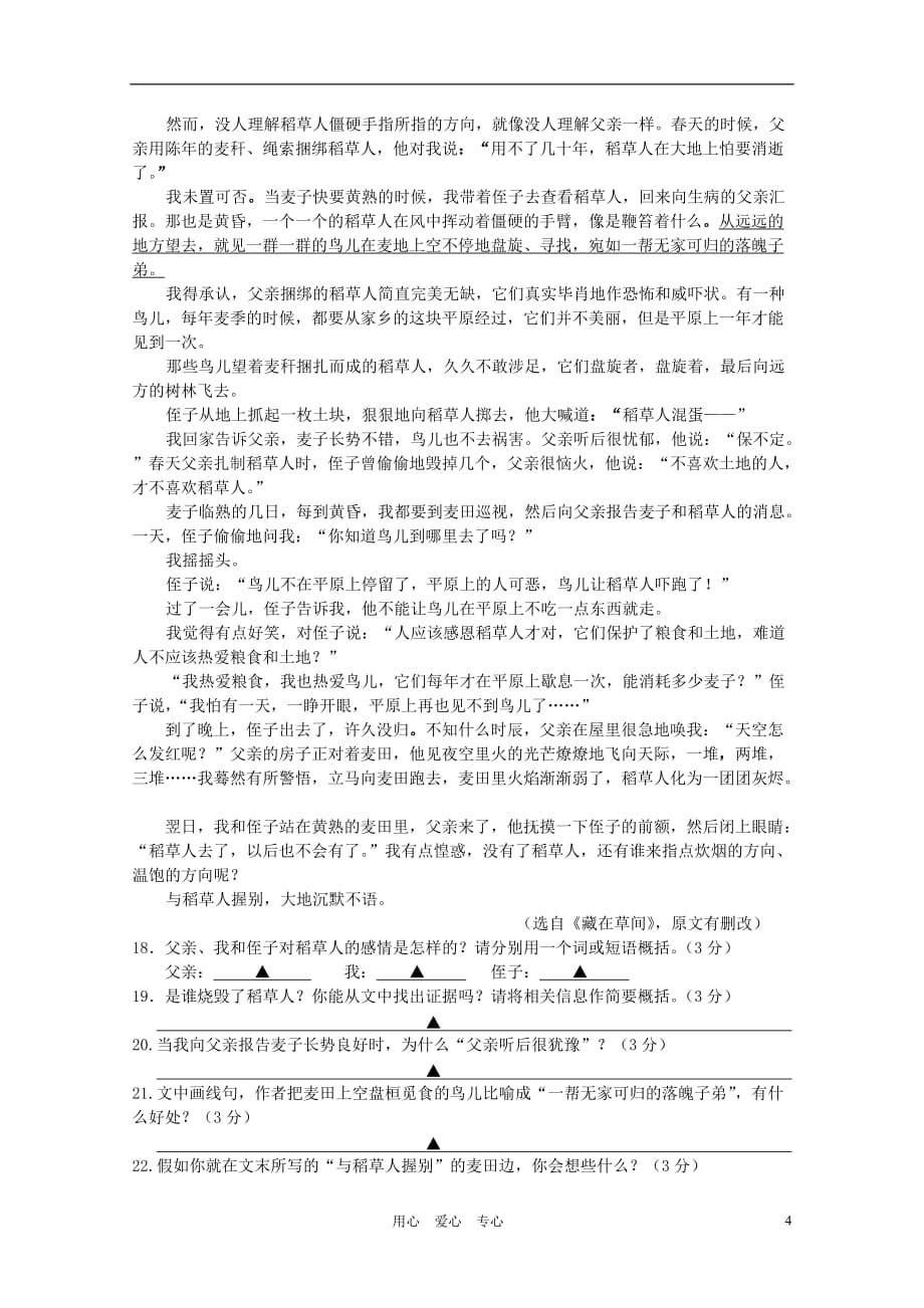 江苏省南京市2011-2012学年度九年级语文上学期学业水平测试试卷_第4页