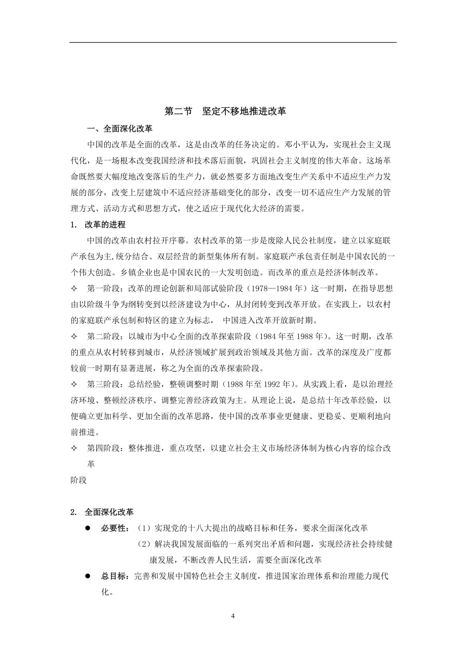 2020年整理第七章社会主义改革开放理论.doc_第4页