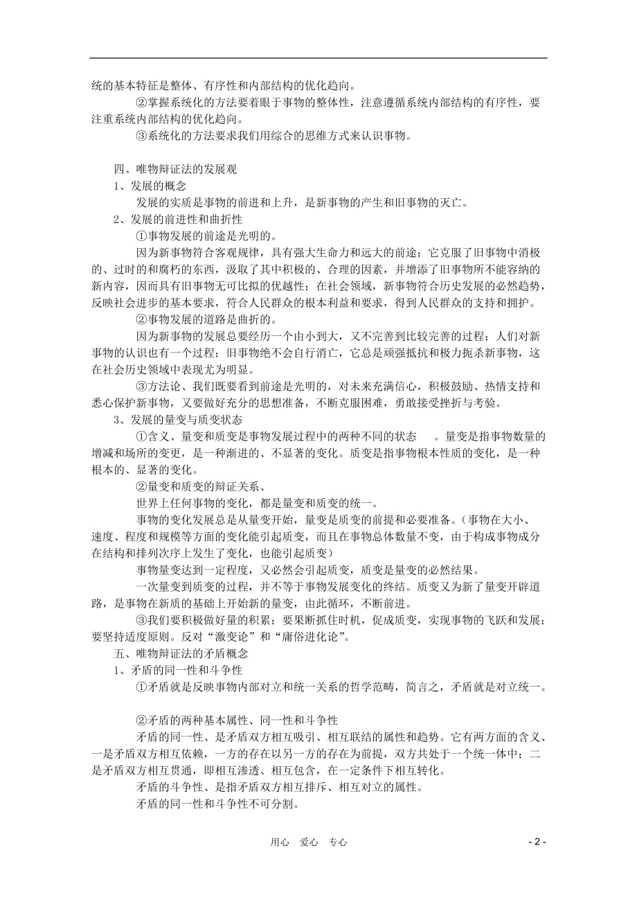 2012届高考政治一轮复习考点呈现 第三单元 思想方法与创新意识 新人教必修4_第2页