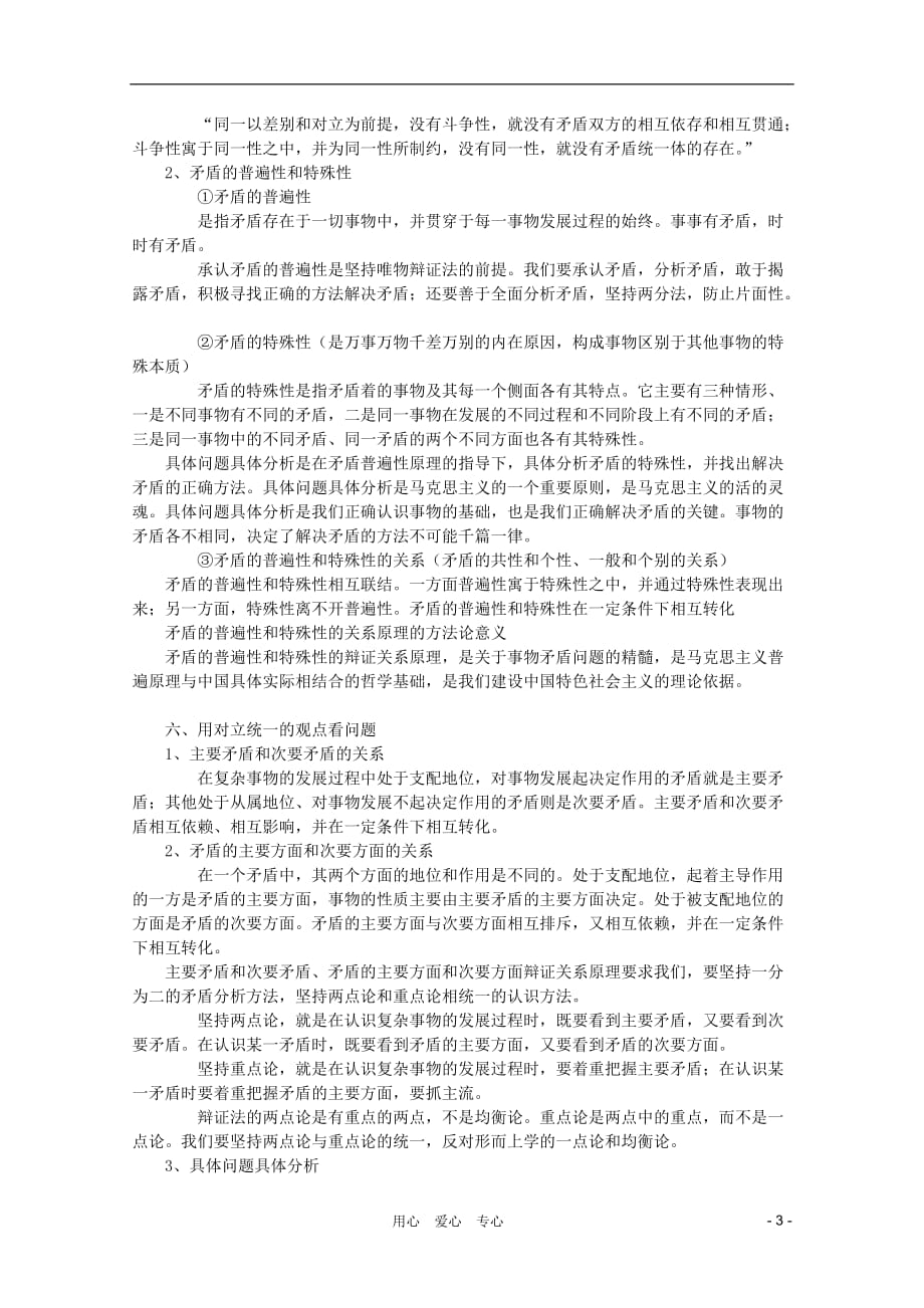 2012届高考政治一轮复习考点呈现 第三单元 思想方法与创新意识 新人教必修4_第3页