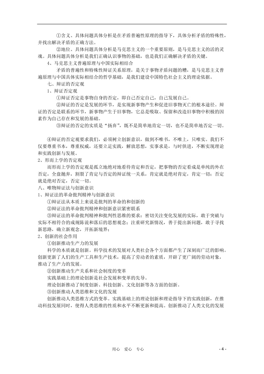 2012届高考政治一轮复习考点呈现 第三单元 思想方法与创新意识 新人教必修4_第4页