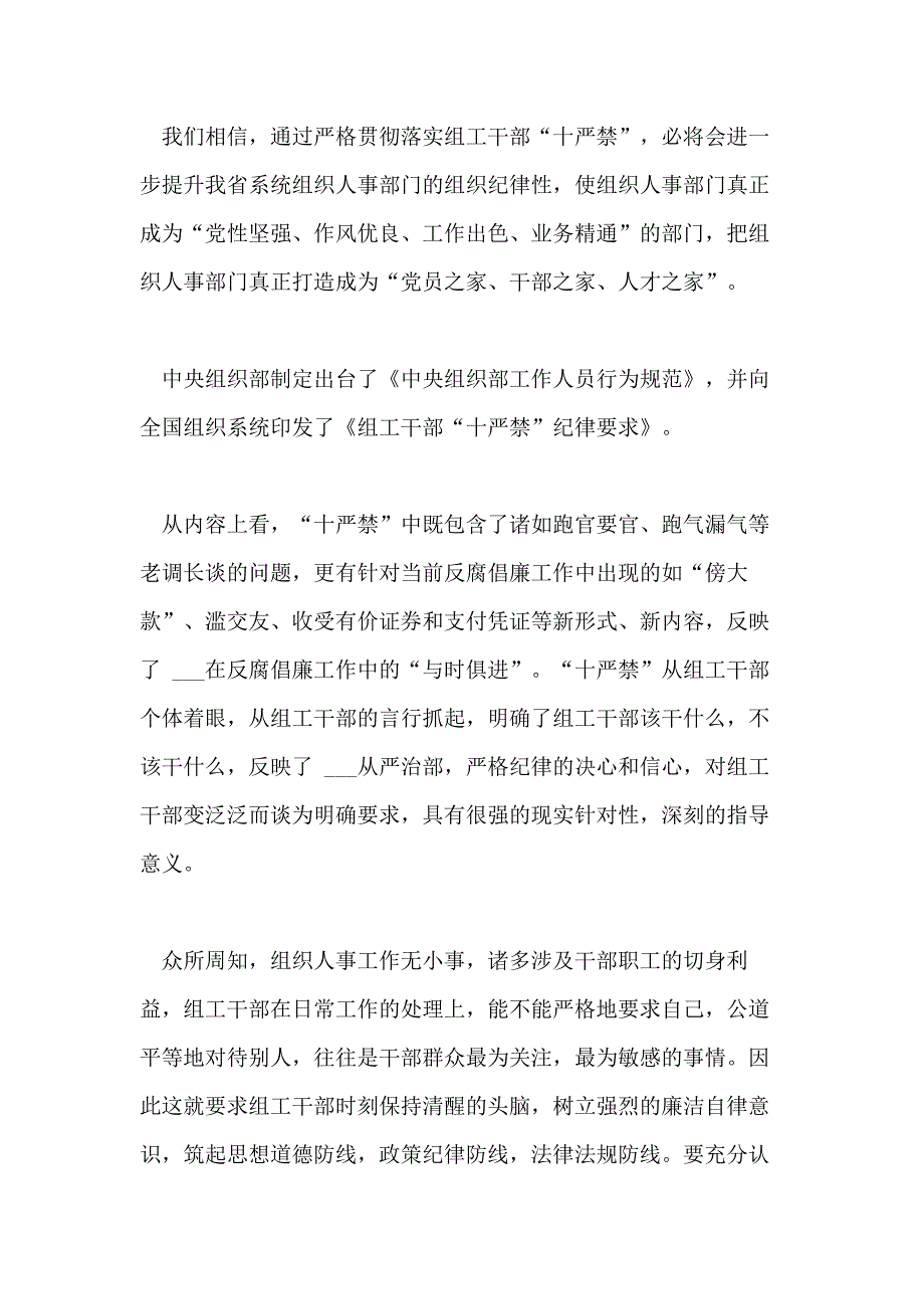 组工干部十严禁纪律心得体会3篇_第3页