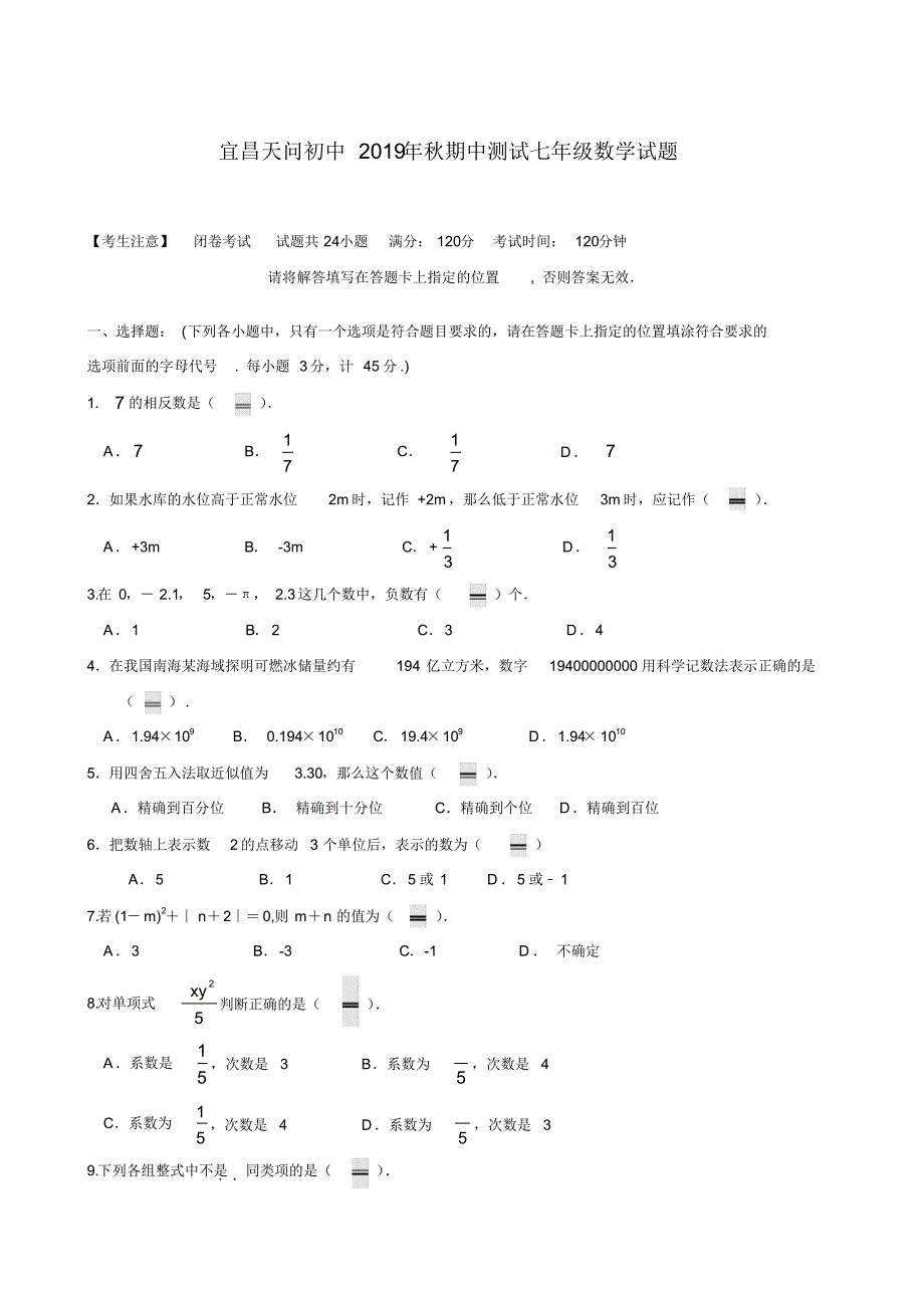 湖北省宜昌市天问学校2019-2020学年七年级上学期期中考试数学试题_第1页