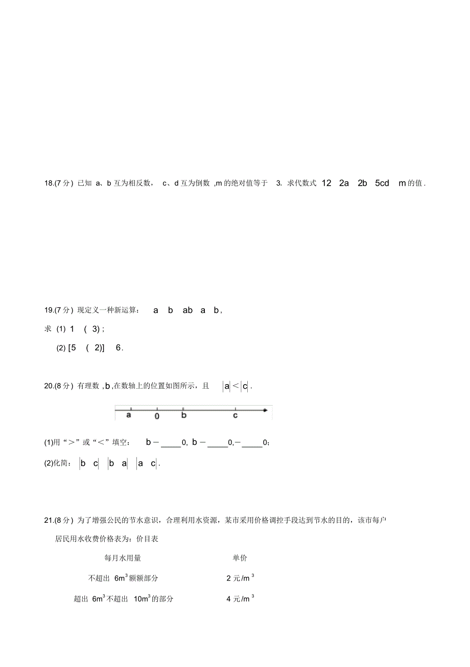 湖北省宜昌市天问学校2019-2020学年七年级上学期期中考试数学试题_第3页