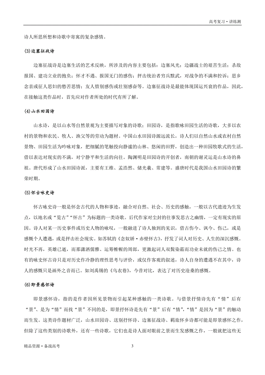 2021年高考语文一轮复习讲练测：考点33古诗文阅读—分析评价古代诗歌的思想内容及作者的观点态度（讲义）（原卷版）_第3页