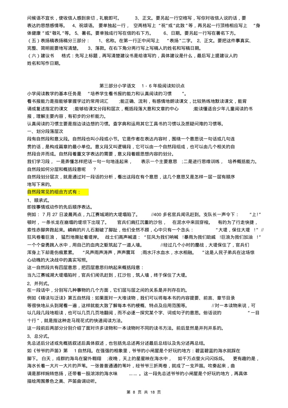 小学语文知识点归纳汇总第三部分阅读知识要点(PDF,通用版)_第1页