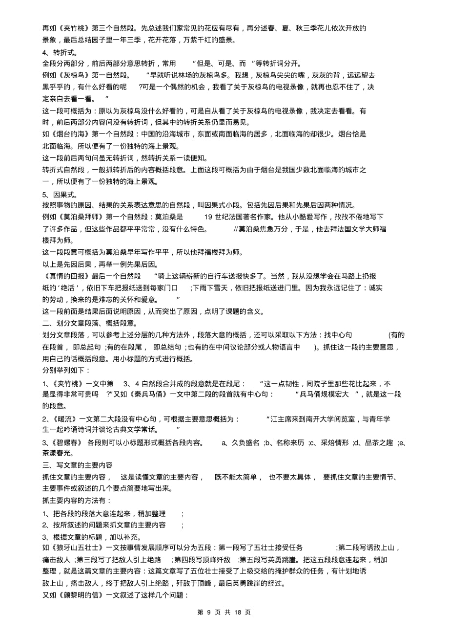 小学语文知识点归纳汇总第三部分阅读知识要点(PDF,通用版)_第2页