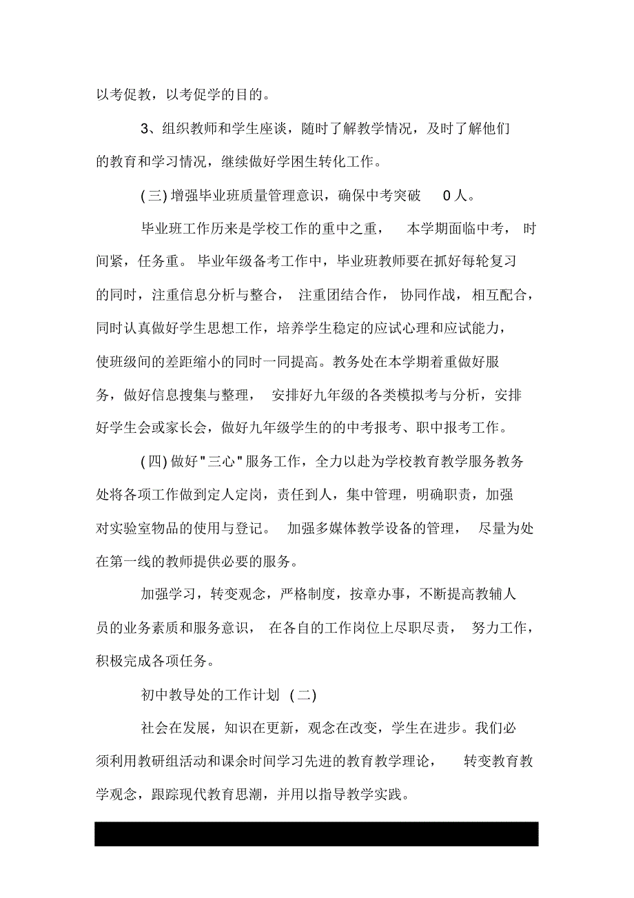 1609编号2020初中教导处的工作计划范文.doc_第4页