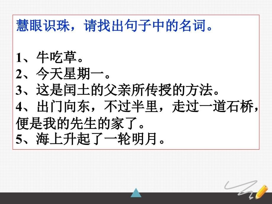 完整版汉语语法知识课件_第5页
