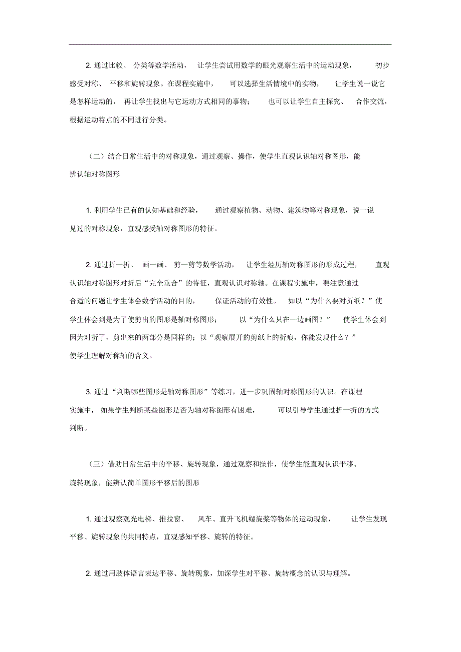 最新人教部编版二年级下册数学第三单元《图形的运动(一》教案_第2页