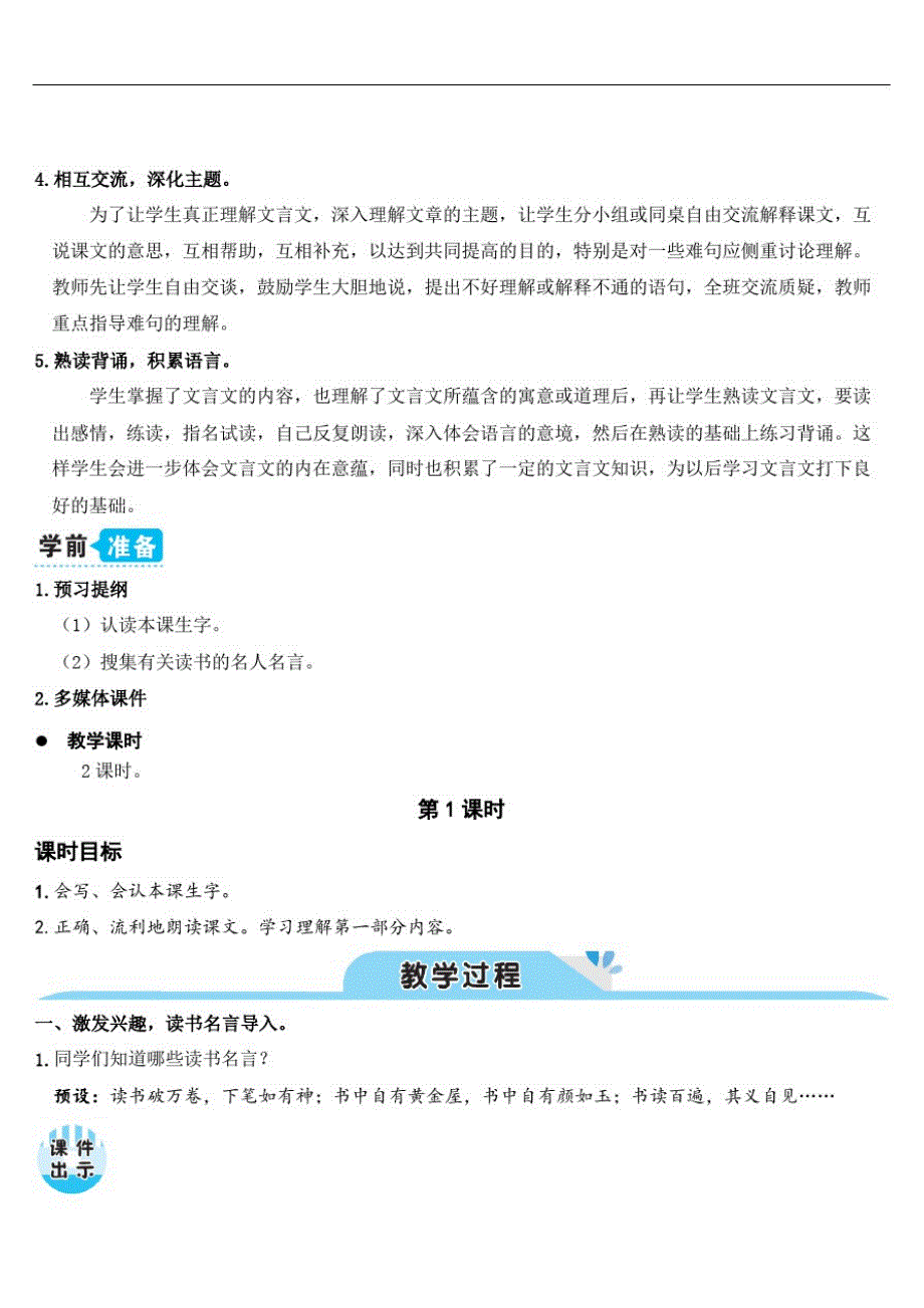 部编人教版五年级语文上册《古人谈读书》精品教案教学设计小学优秀公开课1_第3页