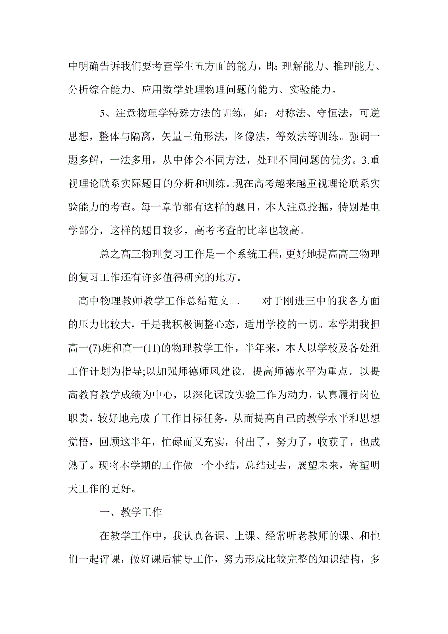 高中物理教师教学工作总结_教学工作总结_第3页