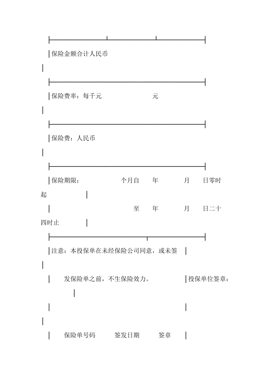 （打印版）企业财产保险投保单_第2页