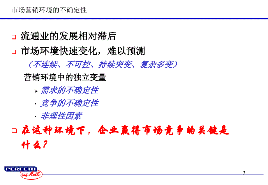 经销商管理-深度营销模式与操作实务_第3页