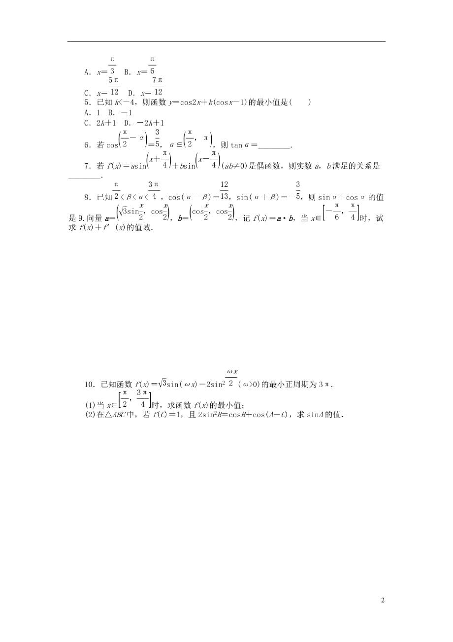 【考前30天】2012年高考数学考前30天三轮专题提分必练绝密五（湖南文科专用）_第2页