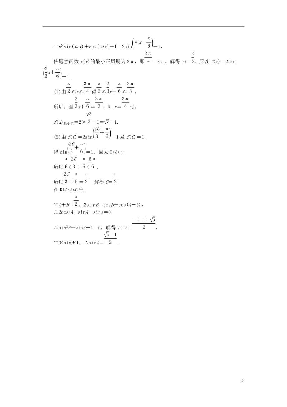 【考前30天】2012年高考数学考前30天三轮专题提分必练绝密五（湖南文科专用）_第5页