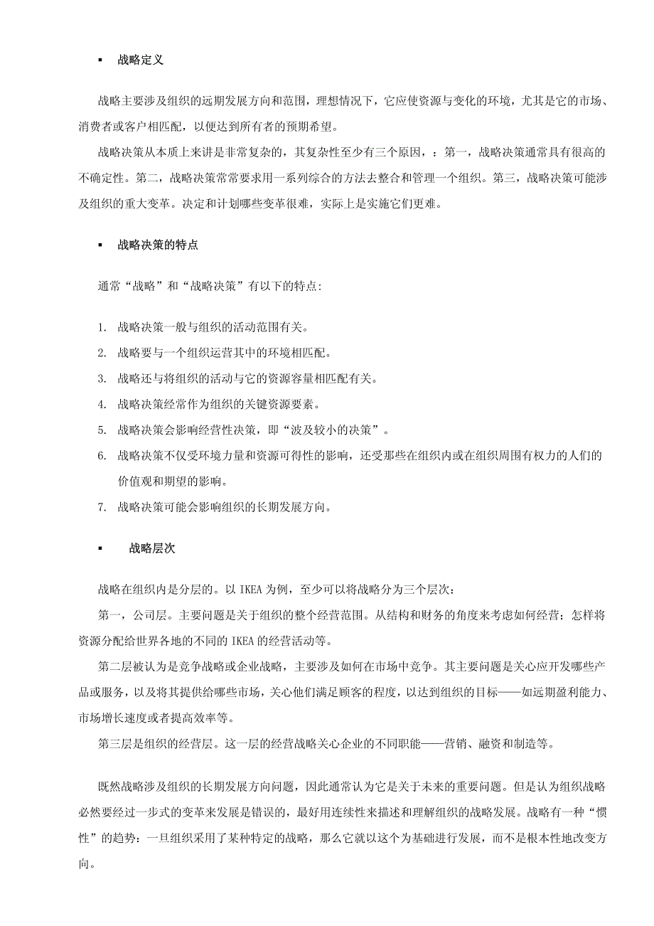 组织战略丶变革与企划_第1页