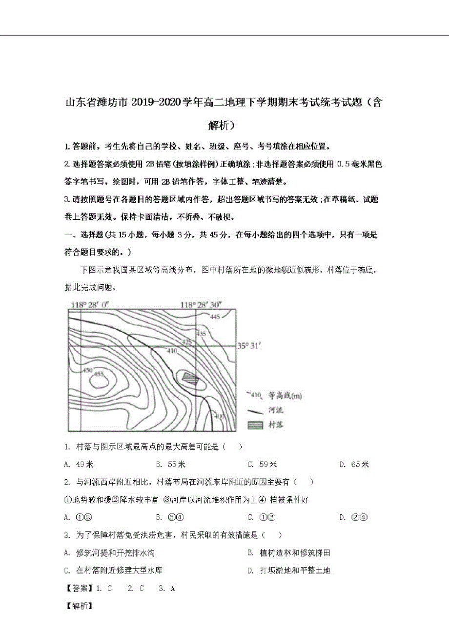 山东省潍坊市2019-2020学年高二地理下学期期末考试统考试题(含解析)_第1页