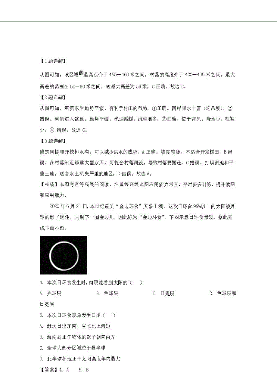 山东省潍坊市2019-2020学年高二地理下学期期末考试统考试题(含解析)_第2页