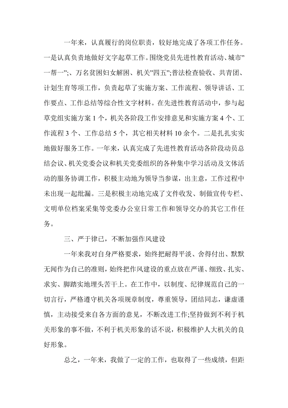 机关工作人员个人总结_个人工作总结_第2页