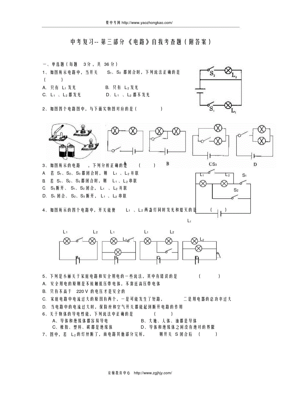 中考物理电路复习题及答案_第1页