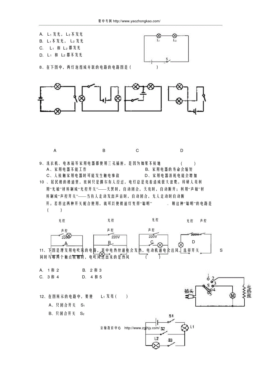 中考物理电路复习题及答案_第2页