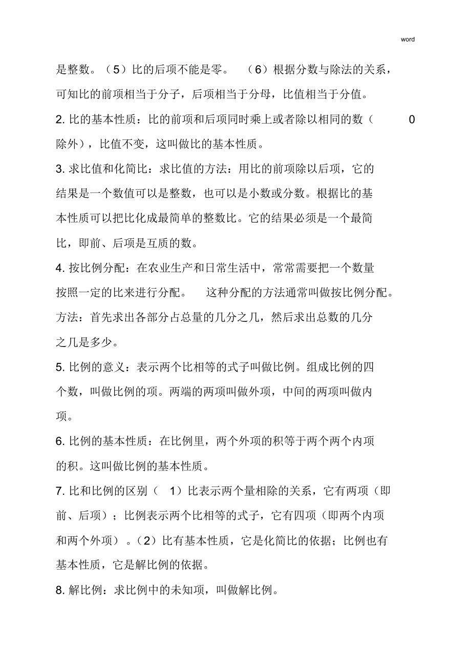 冀教版六年级数学下册知识点_第2页