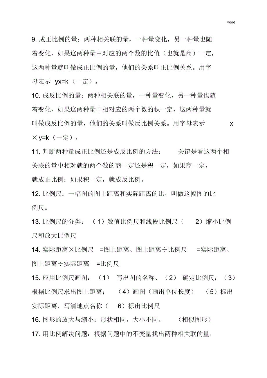 冀教版六年级数学下册知识点_第3页