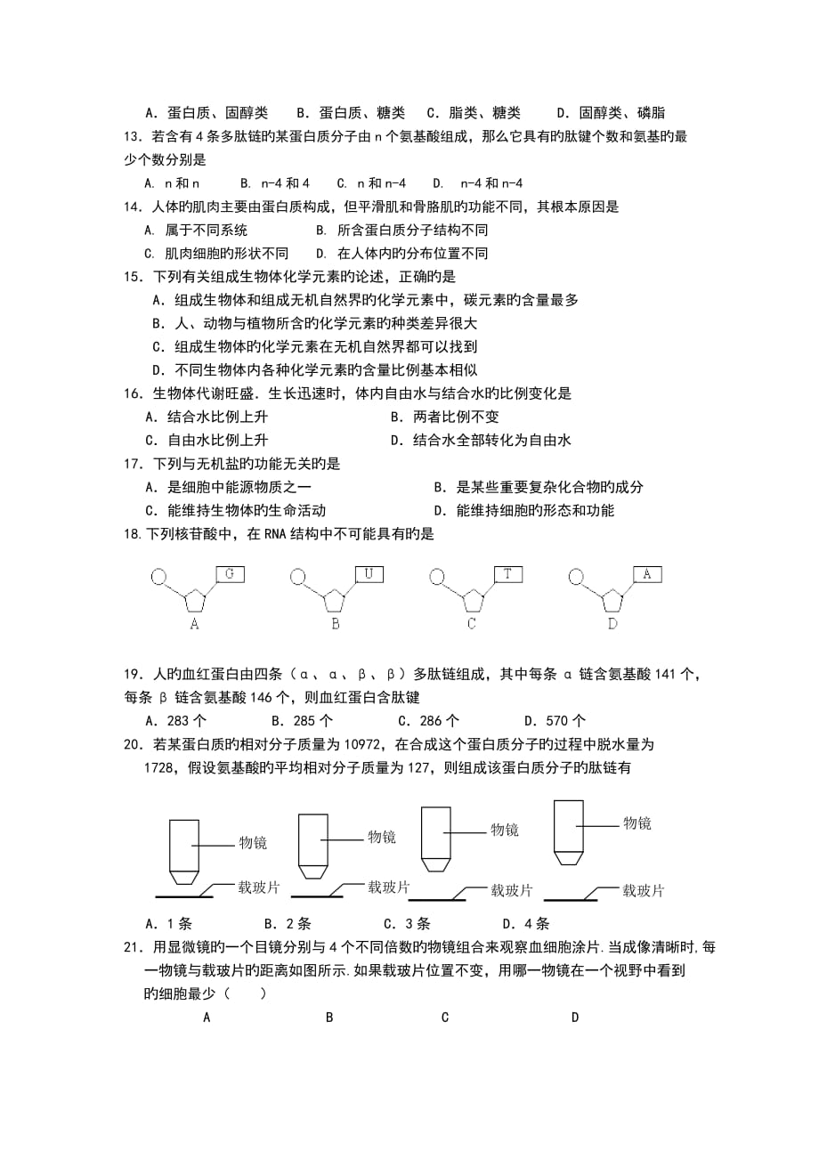 福建永春一中18-19学度高一生物寒假作业一_第2页