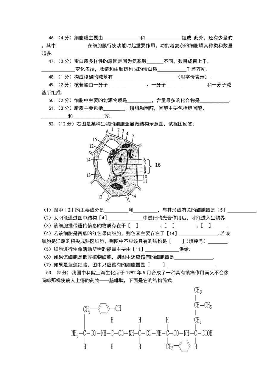 福建永春一中18-19学度高一生物寒假作业一_第5页