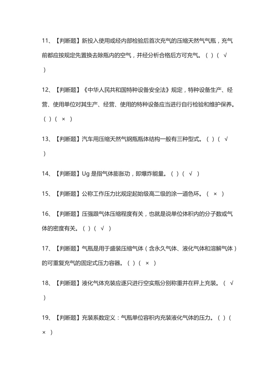 [全考点]P气瓶充装实操模拟考试有答案2021_第2页