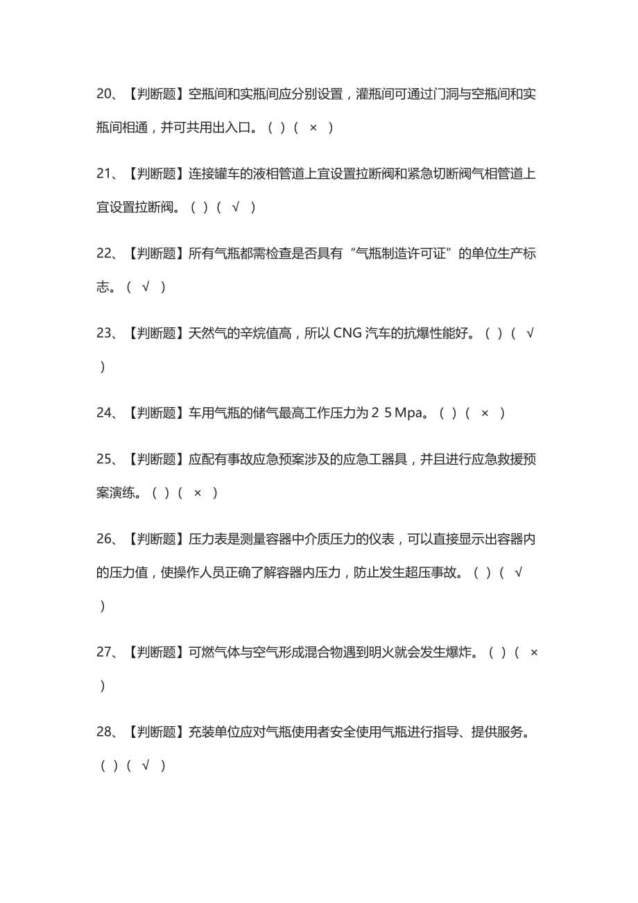 [全考点]P气瓶充装实操模拟考试有答案2021_第3页